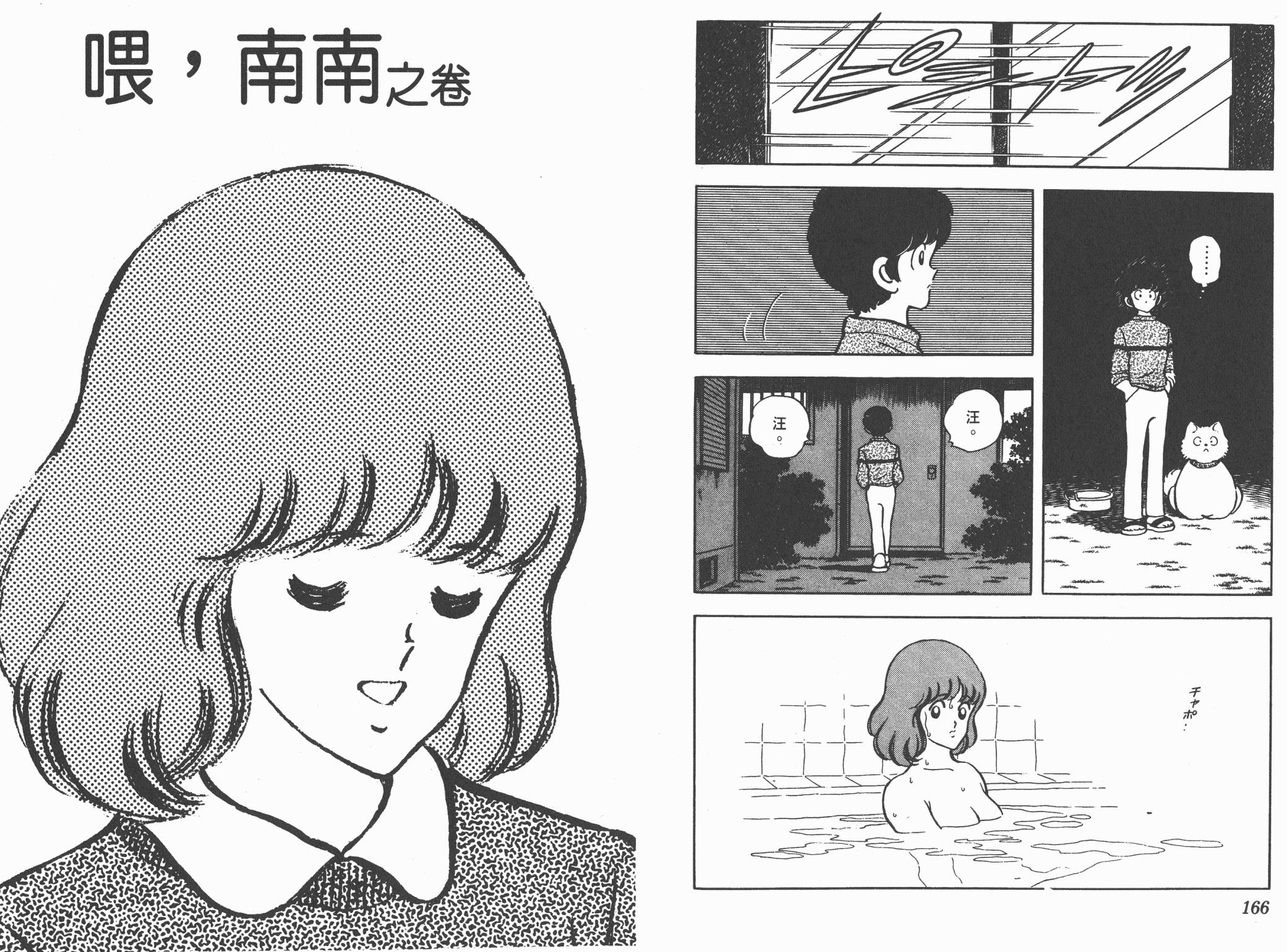 Touch 第9卷 第83页