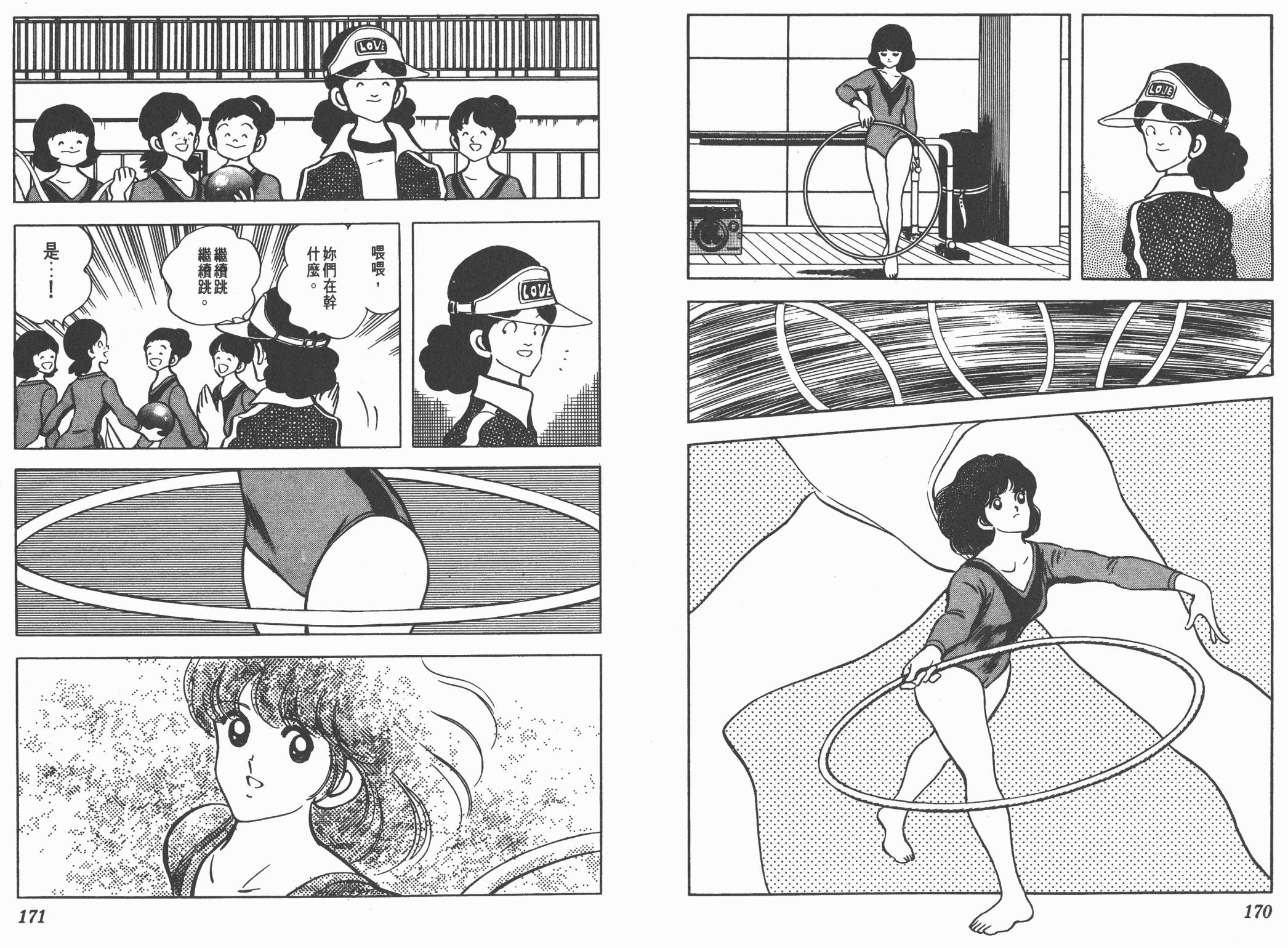 Touch 第9卷 第85页