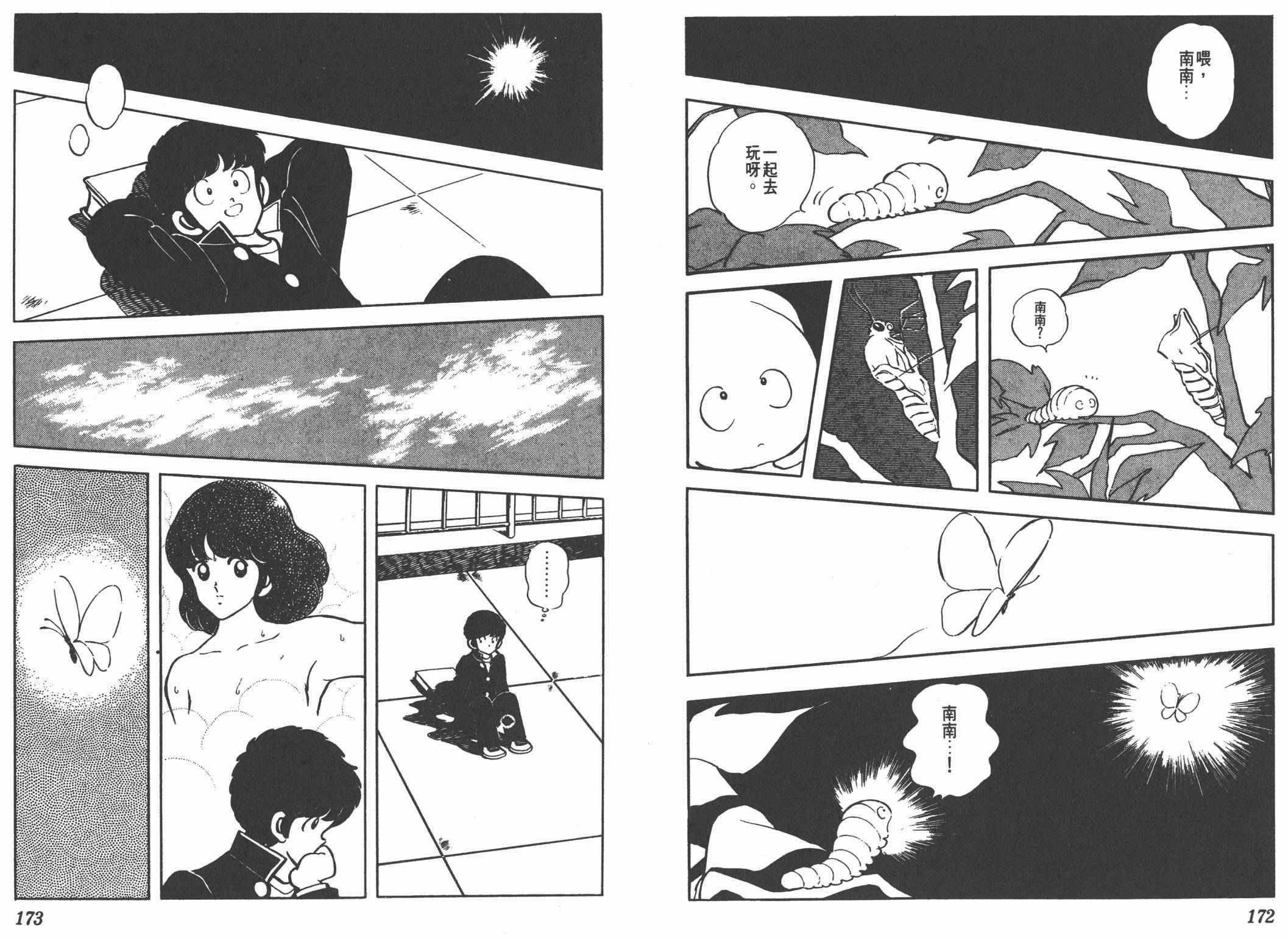 Touch 第9卷 第86页