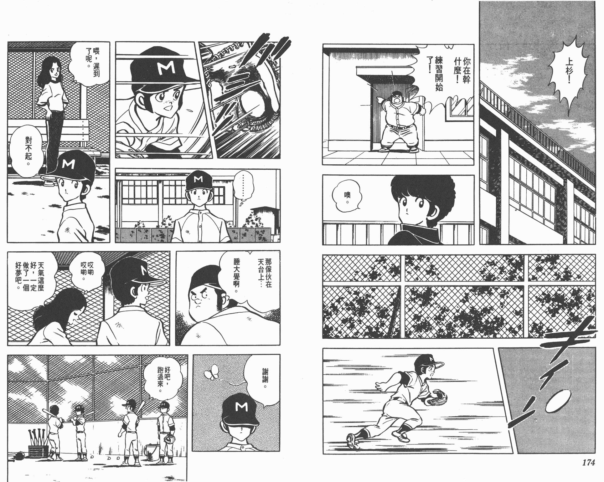 Touch 第9卷 第87页