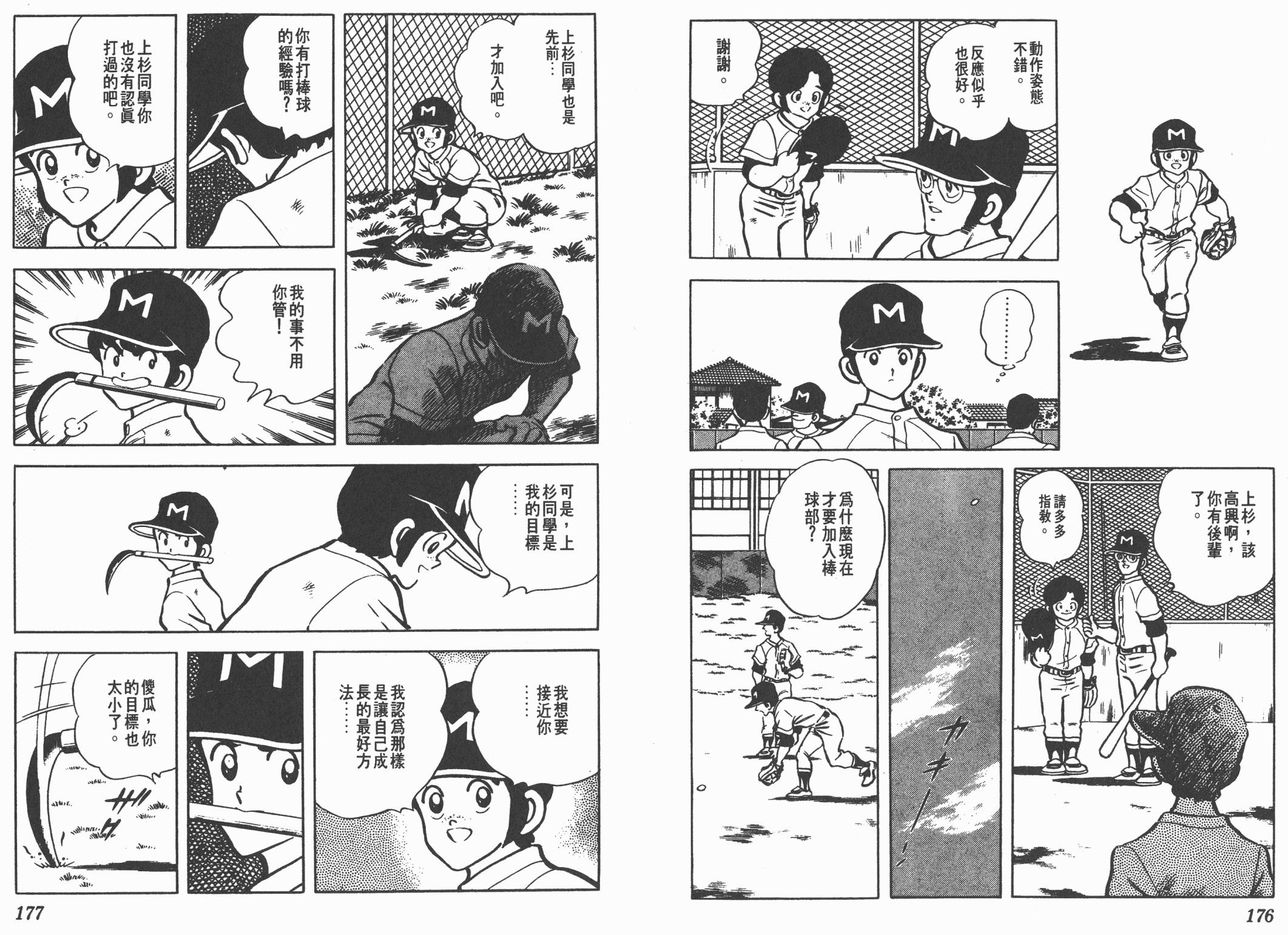 Touch 第9卷 第88页