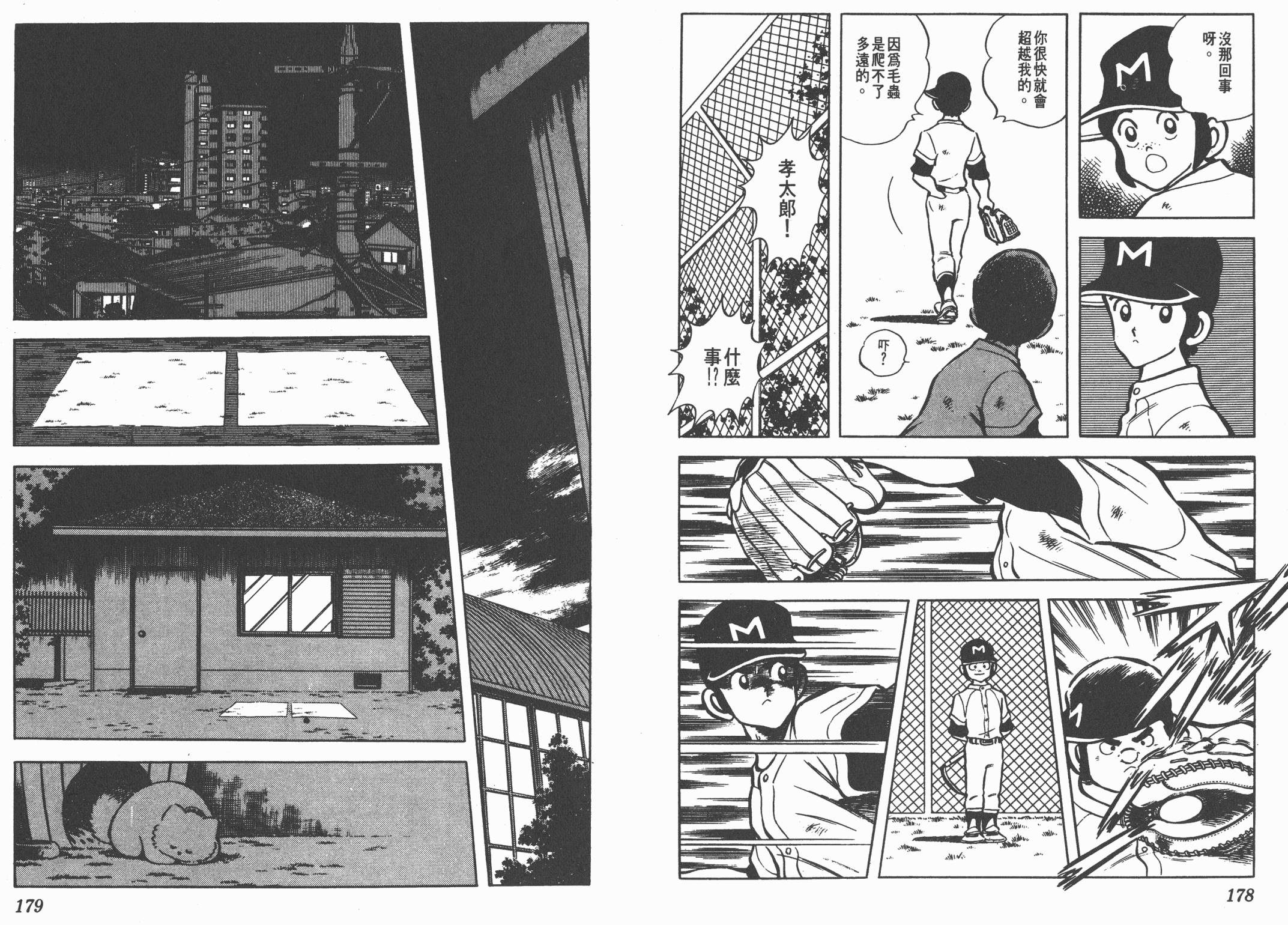 Touch 第9卷 第89页