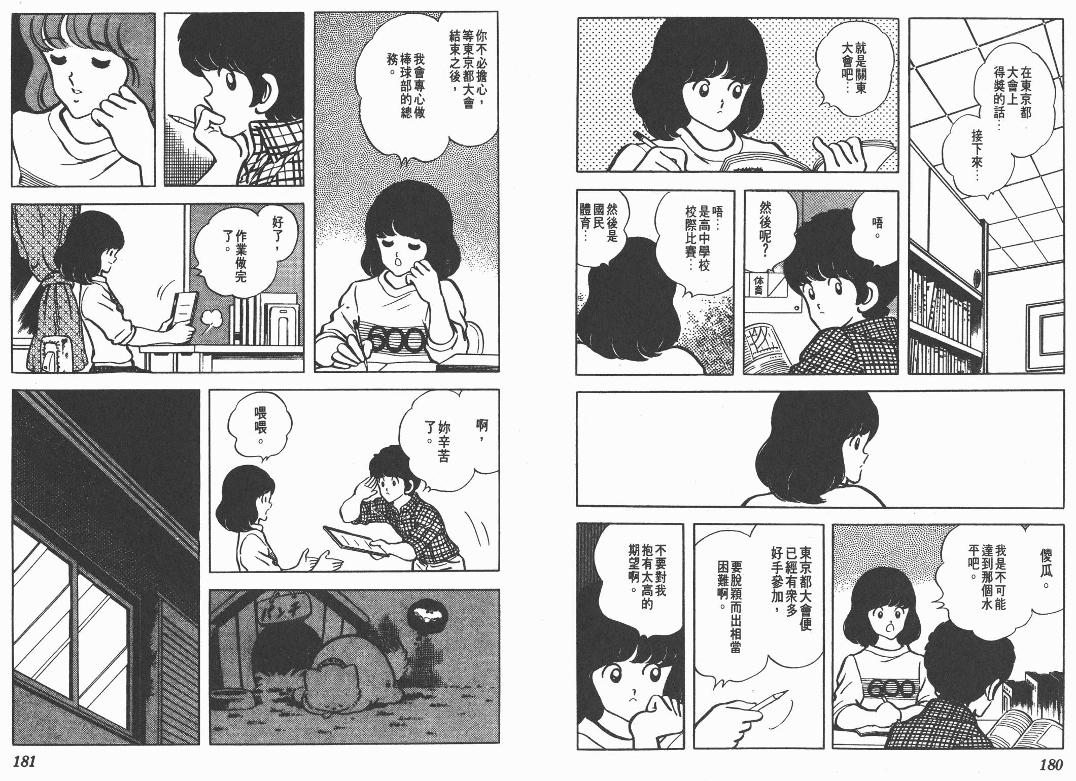 Touch 第9卷 第90页