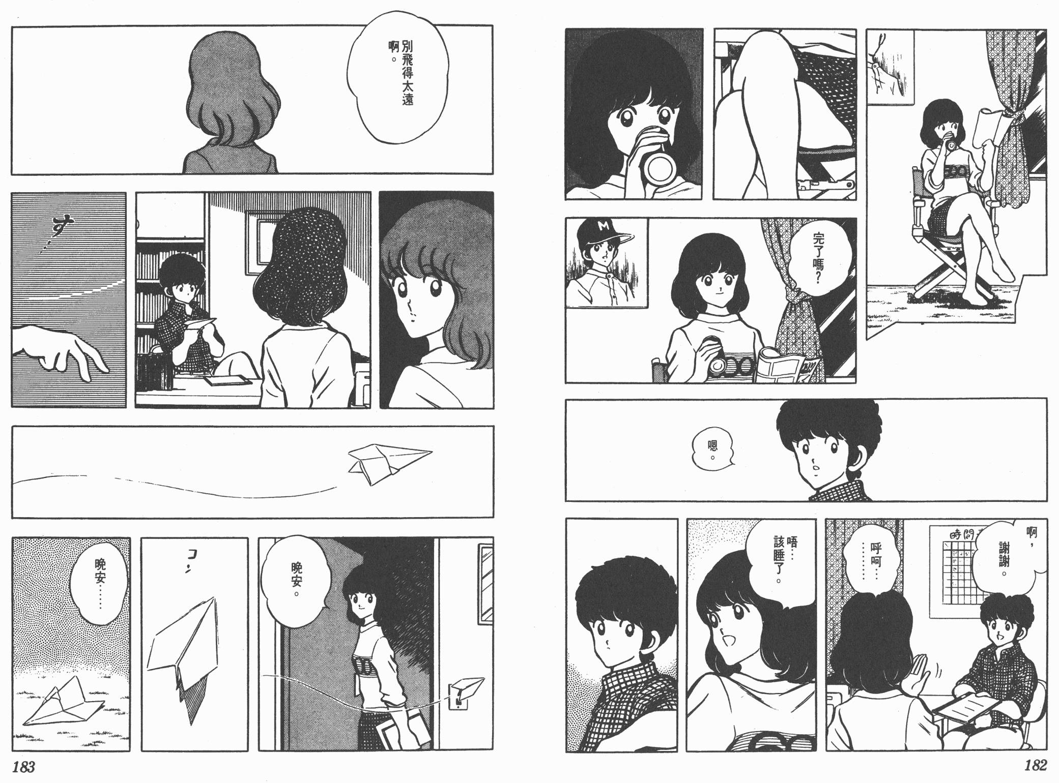 Touch 第9卷 第91页