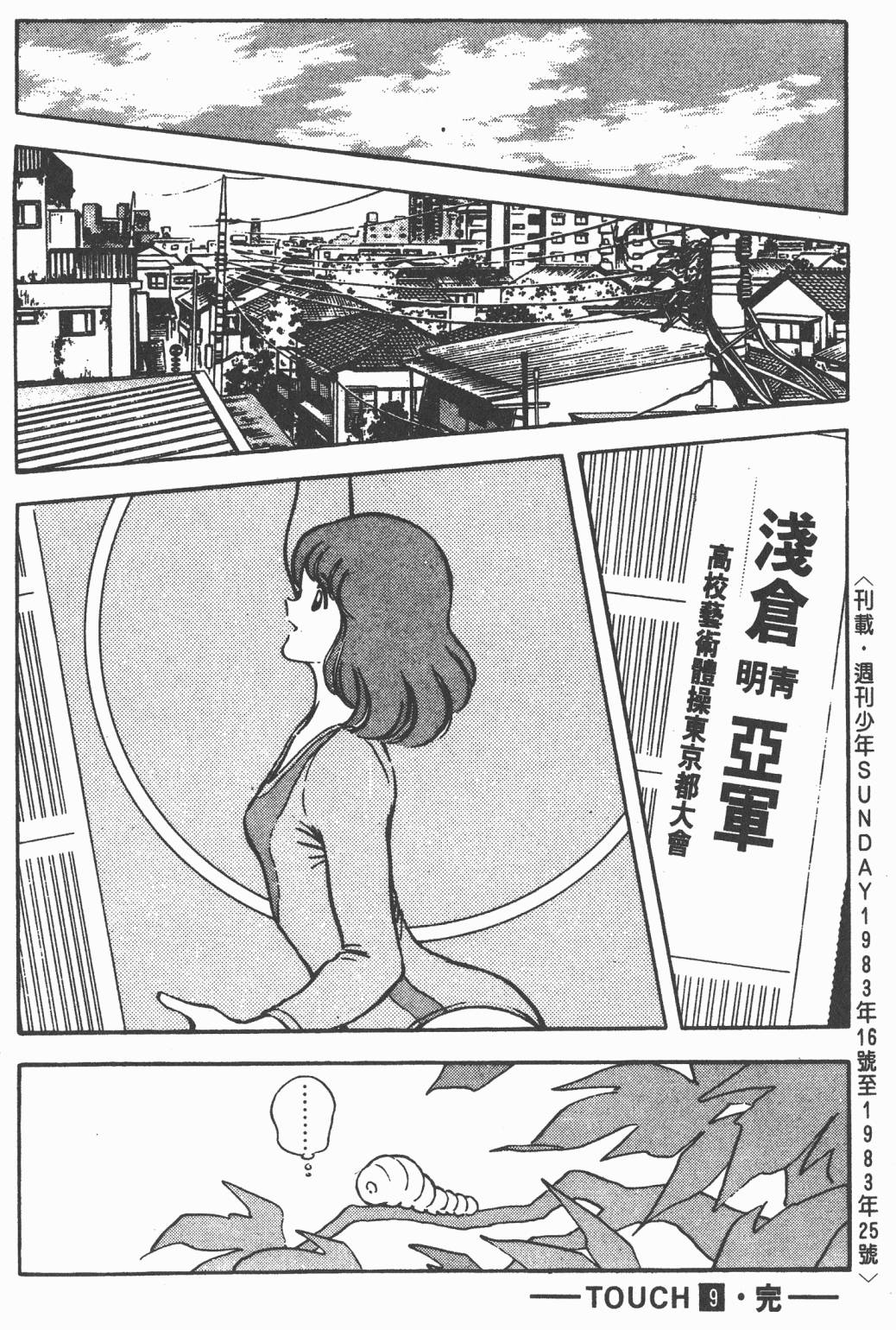 Touch 第9卷 第92页