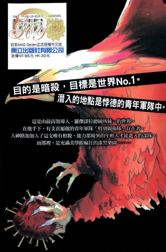 Toxic剧毒黑蔷薇第1卷图