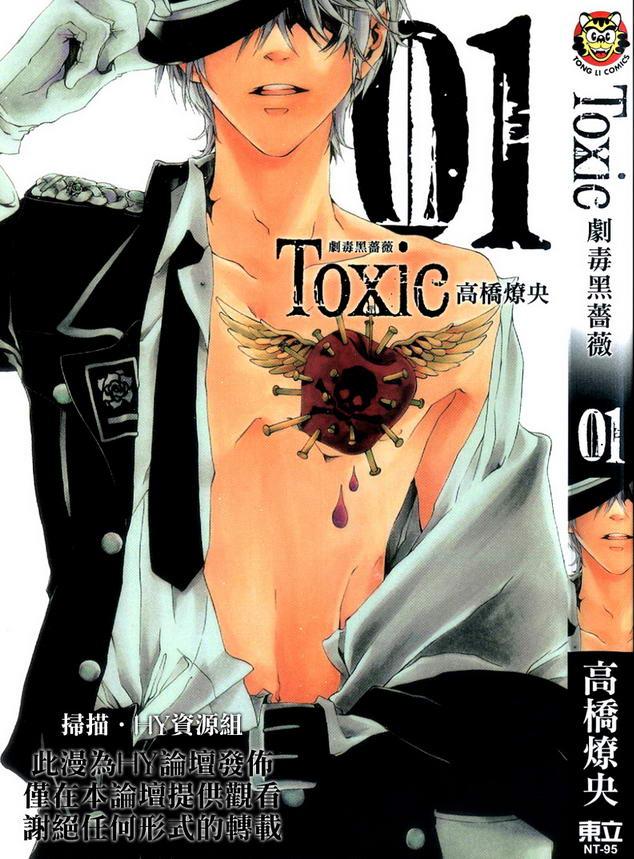 Toxic剧毒黑蔷薇第1卷图