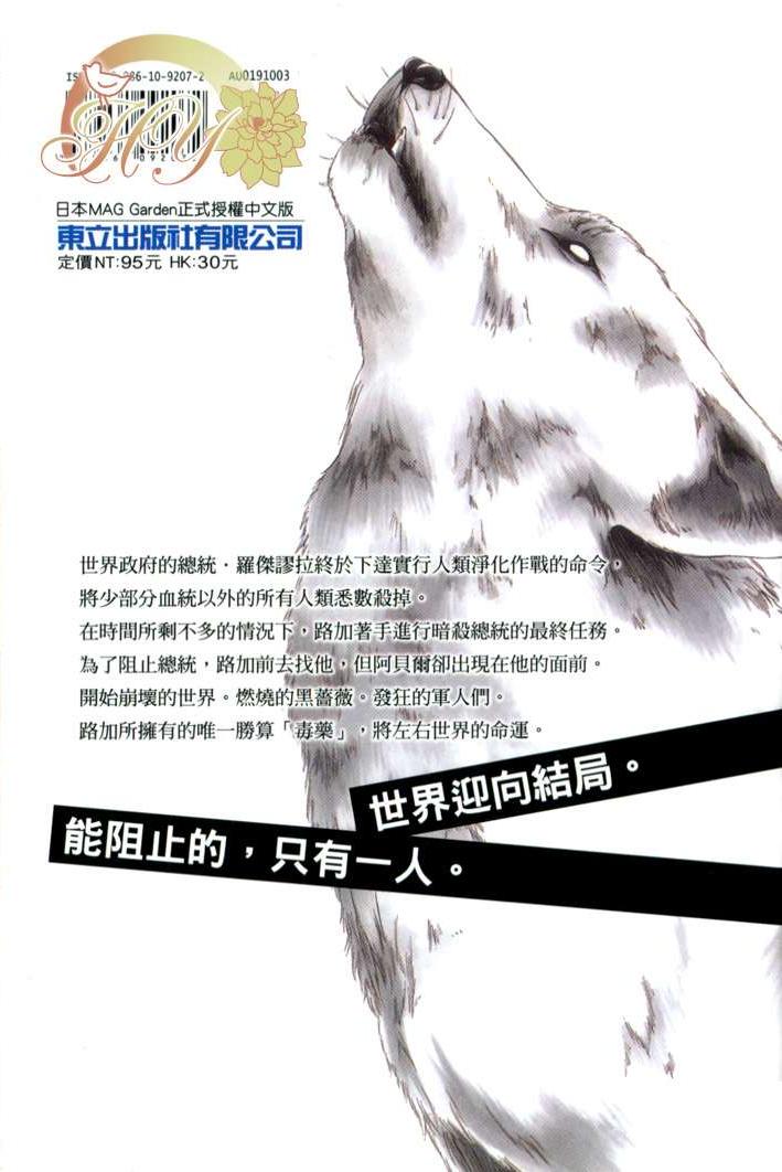 Toxic剧毒黑蔷薇第3卷图