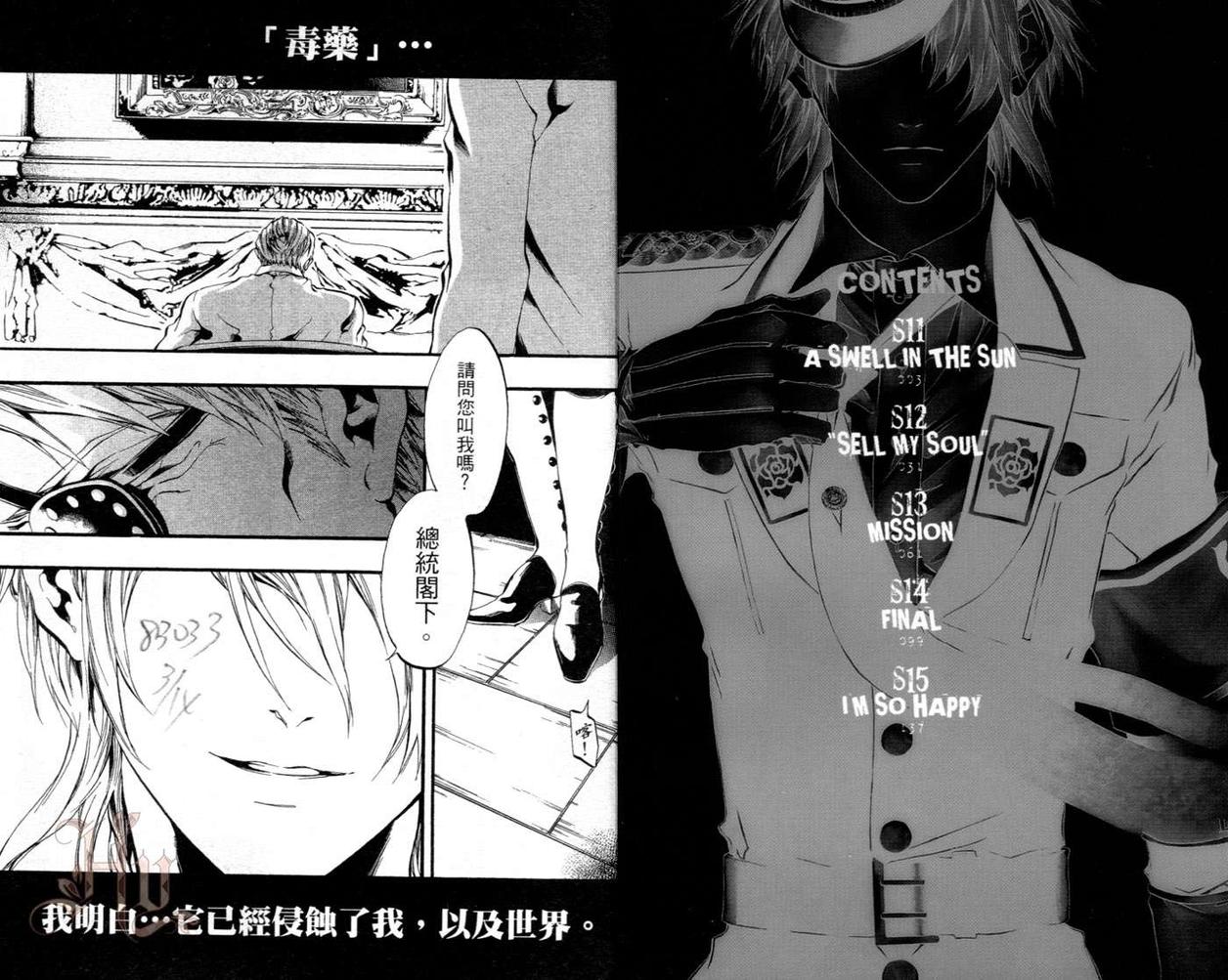 Toxic剧毒黑蔷薇第3卷图