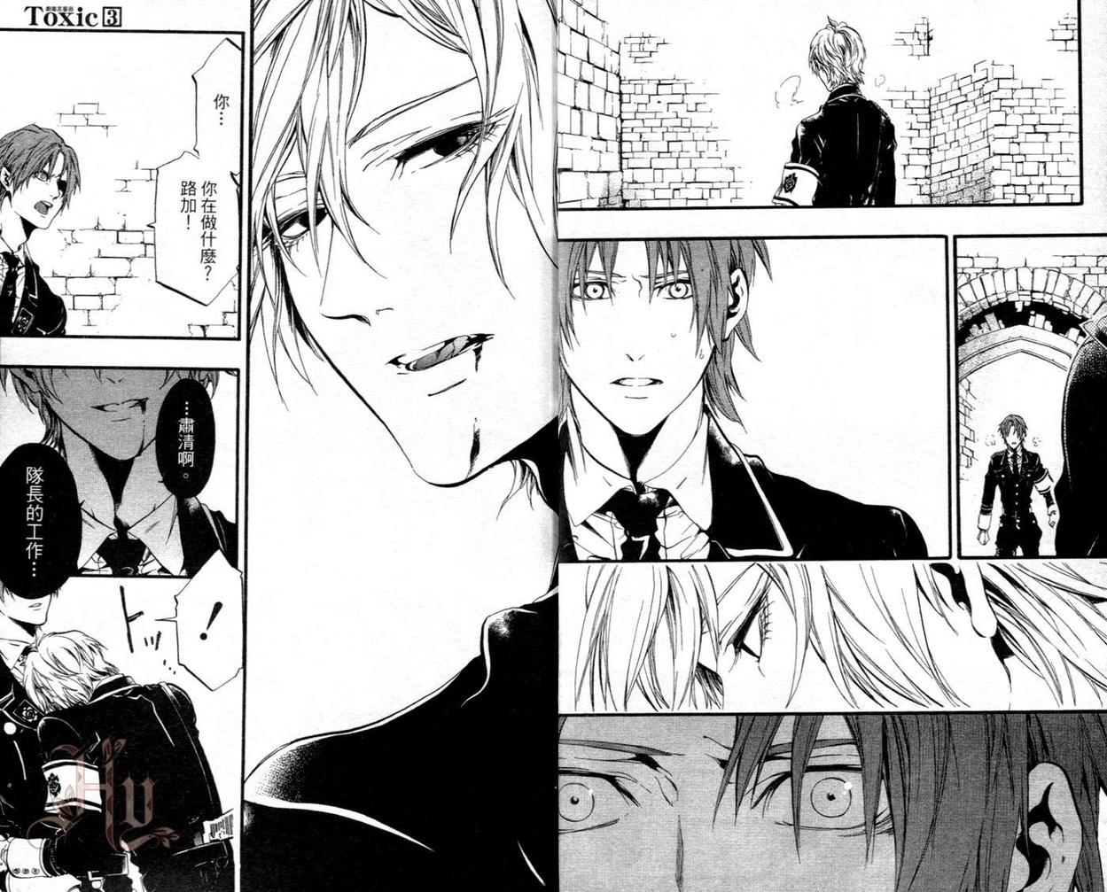 Toxic剧毒黑蔷薇第3卷图