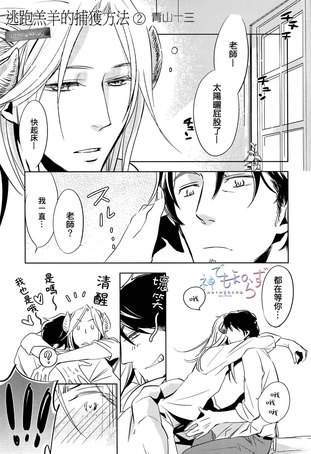 逃跑的羔羊的捕获方法第2话图