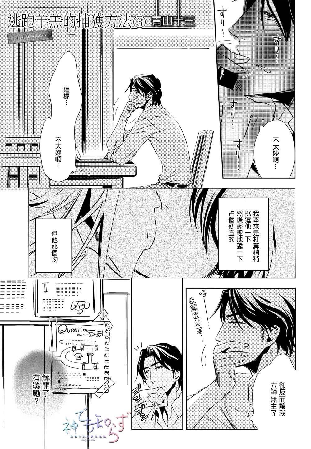 逃跑的羔羊的捕获方法第3话图