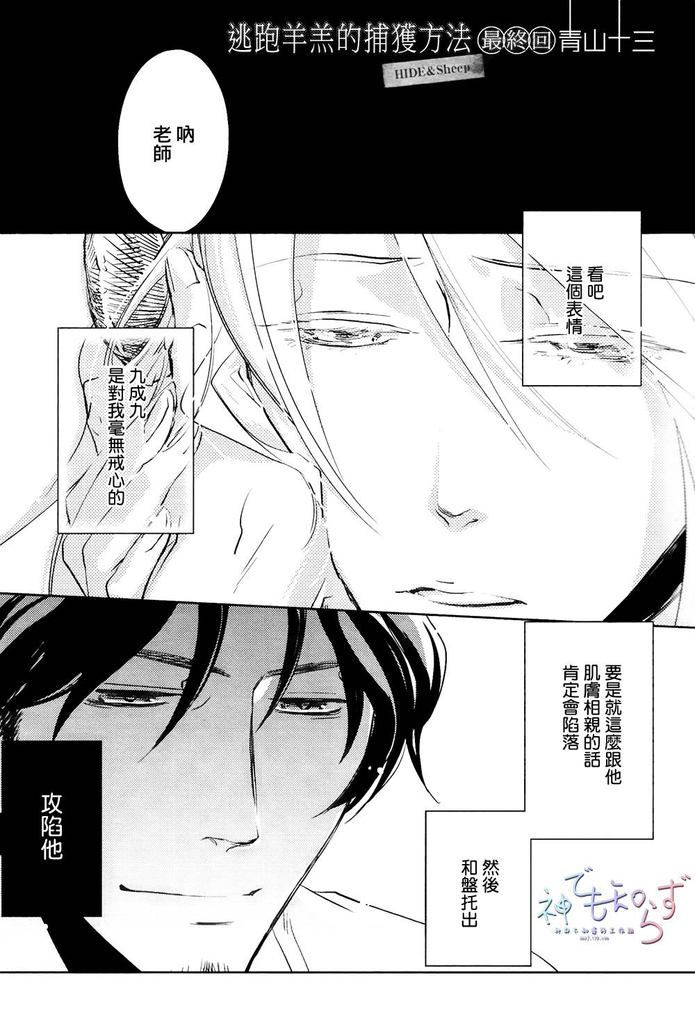 逃跑的羔羊的捕获方法第4话图