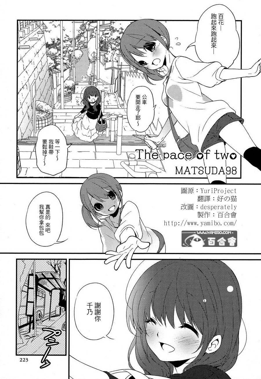 The Pace of two全1话图