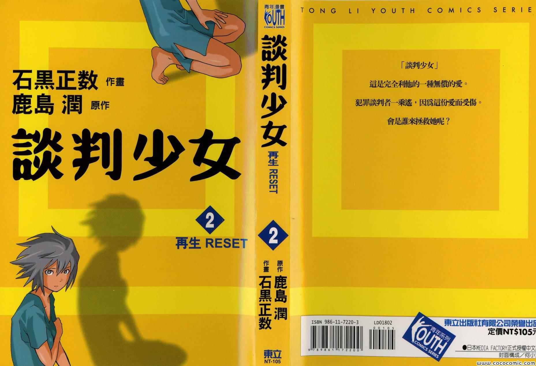 谈判少女第2卷图