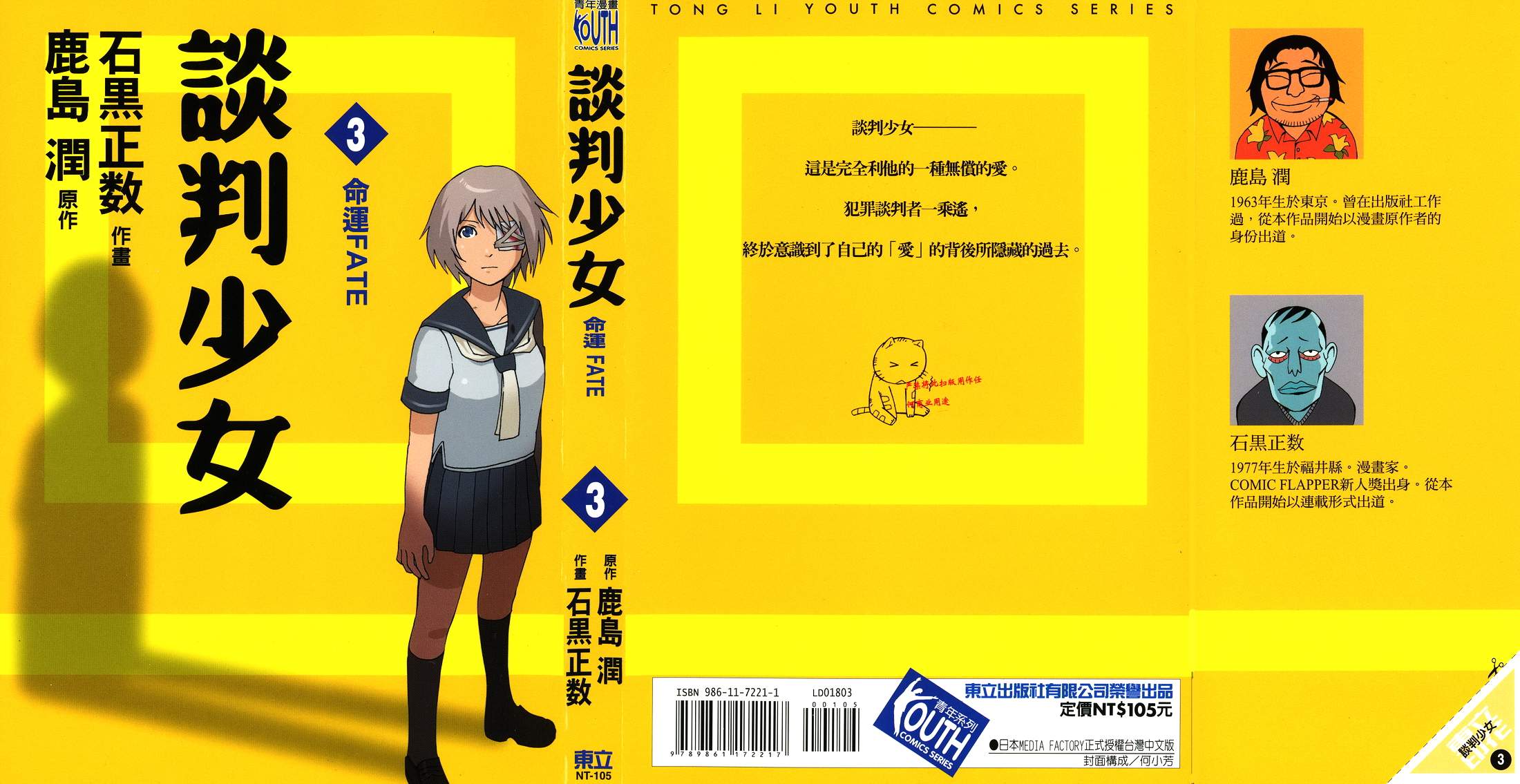 谈判少女第3卷图
