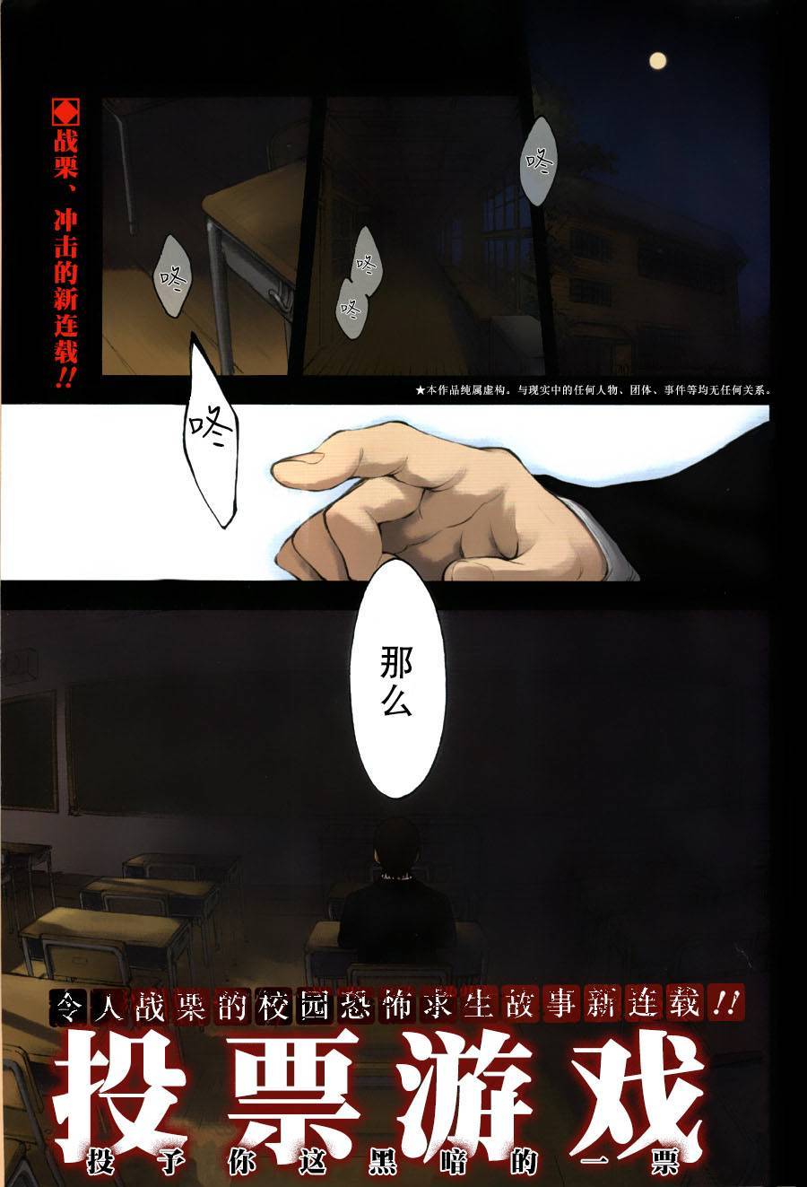 投票游戏第1话图