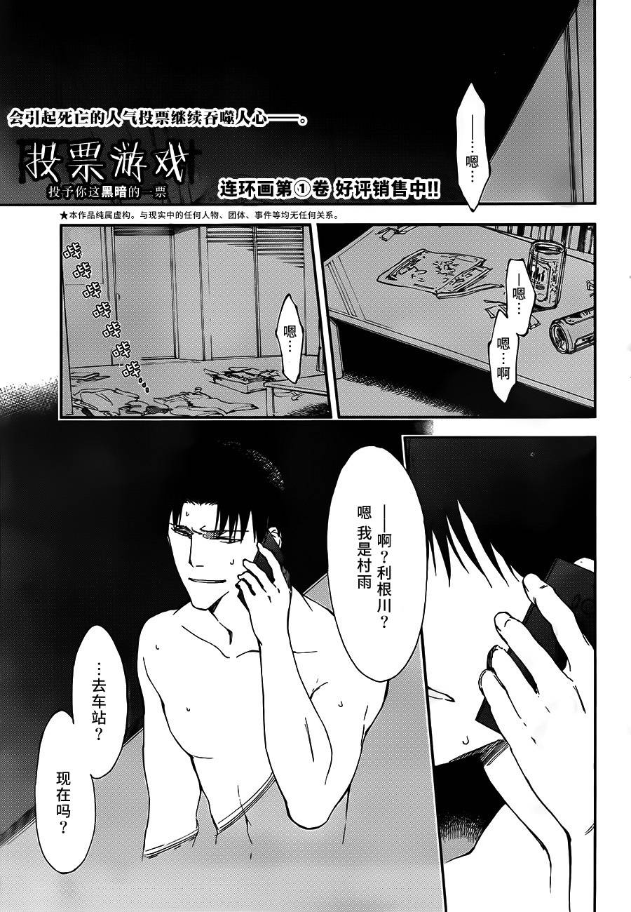 投票游戏第10话图
