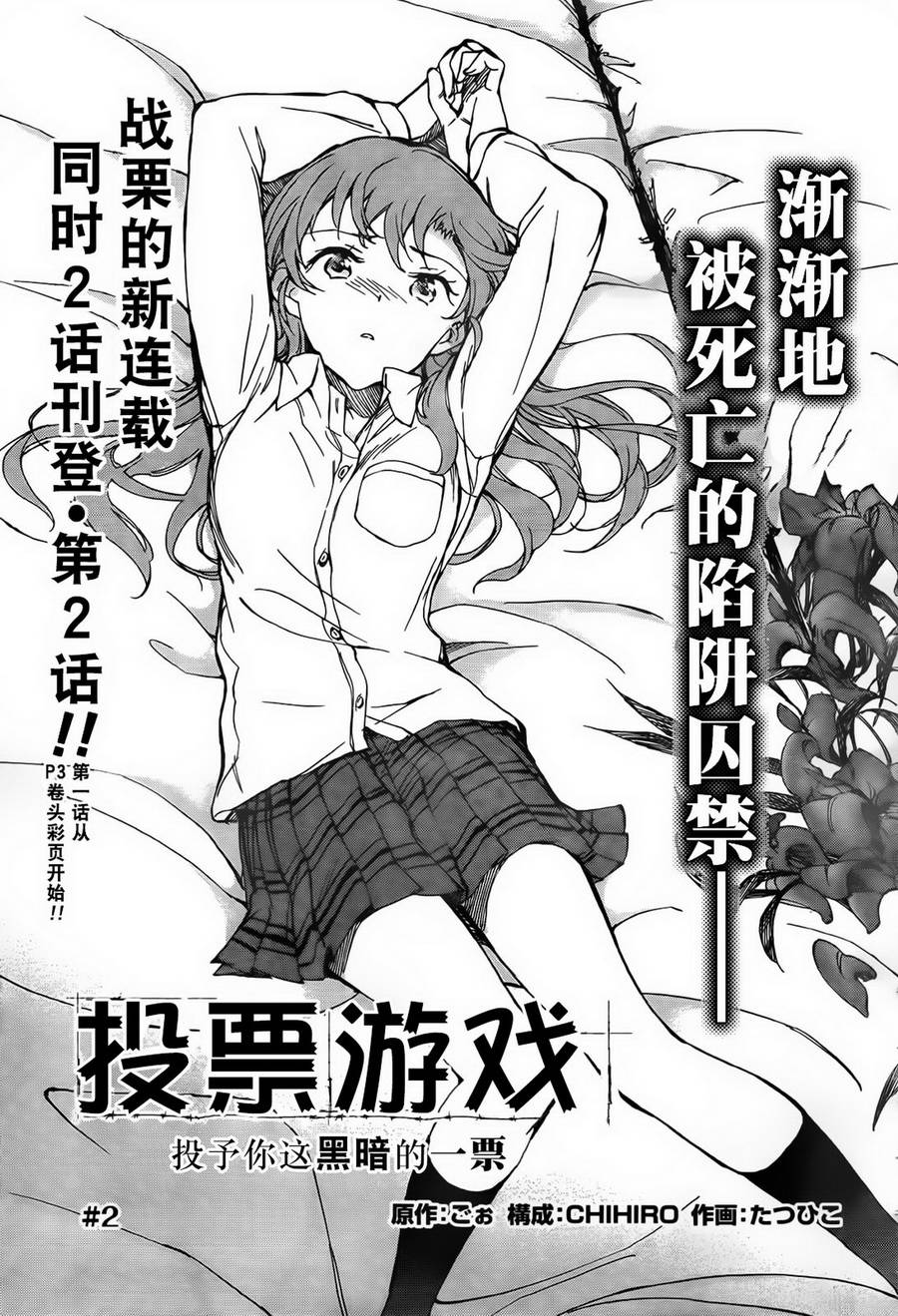 投票游戏第2话图