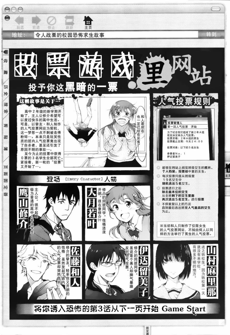 投票游戏第3话图
