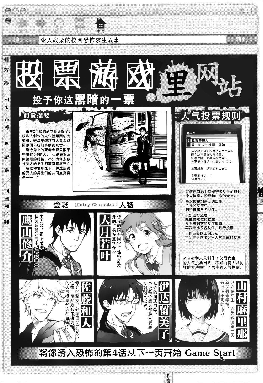 投票游戏第4话图