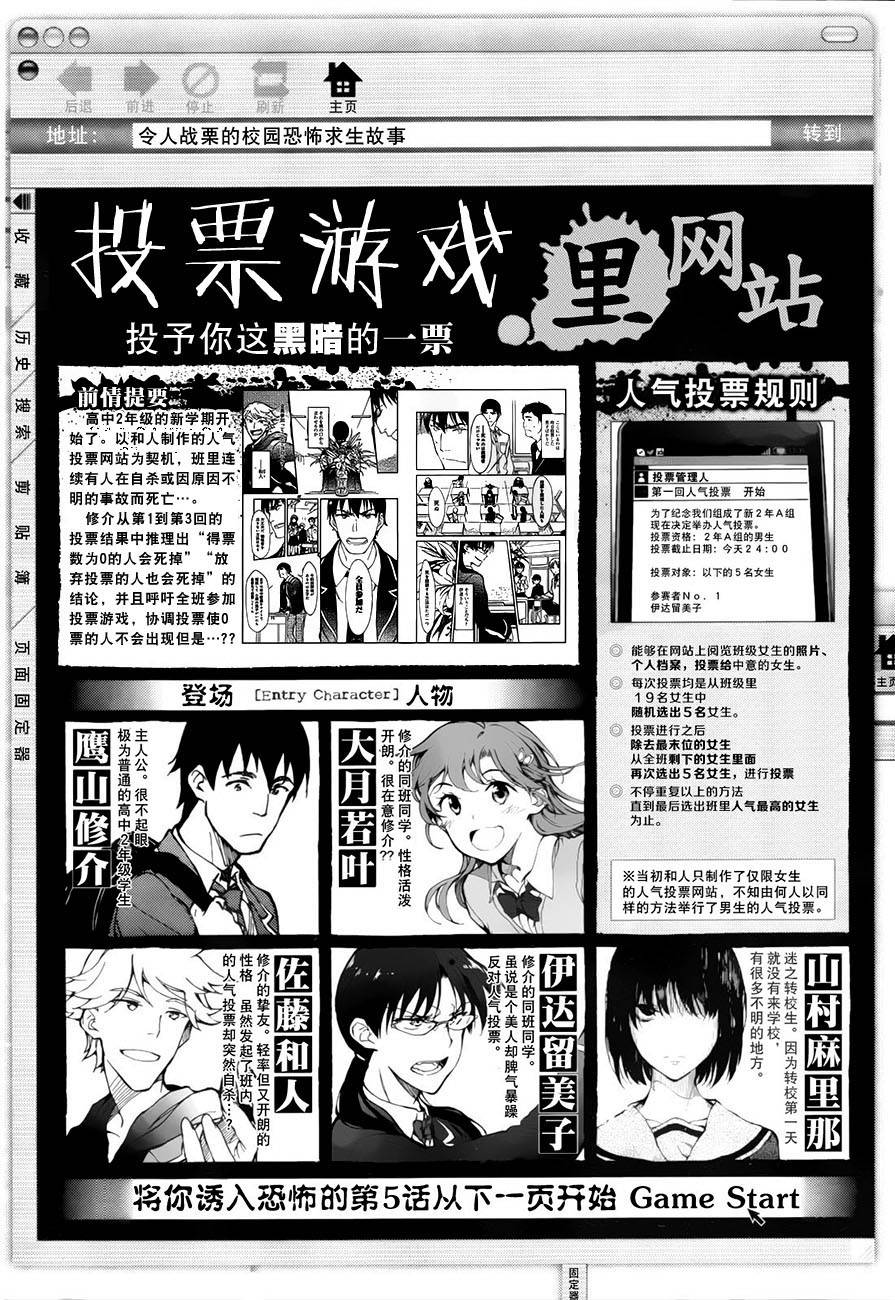 投票游戏第5话图
