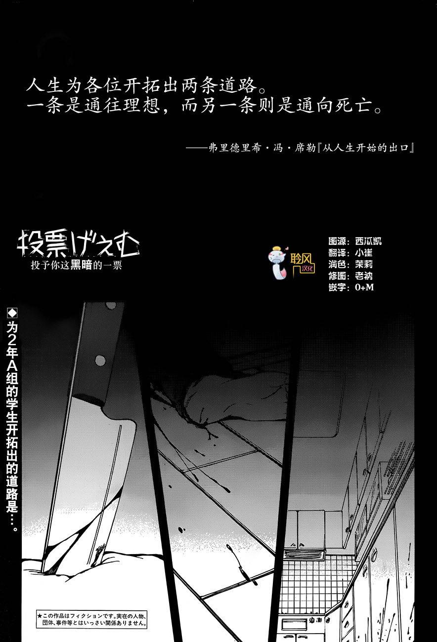 投票游戏第6话图