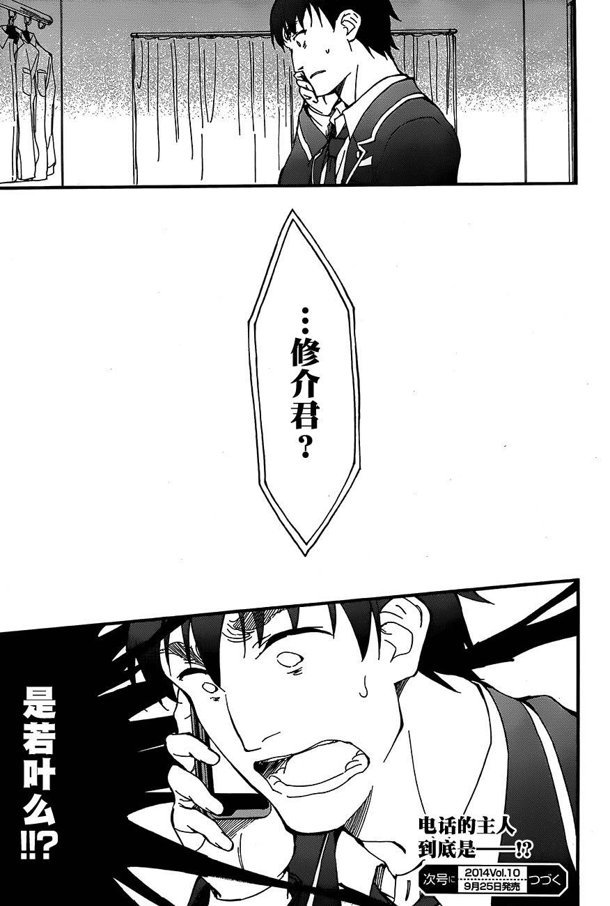 投票游戏第6话图