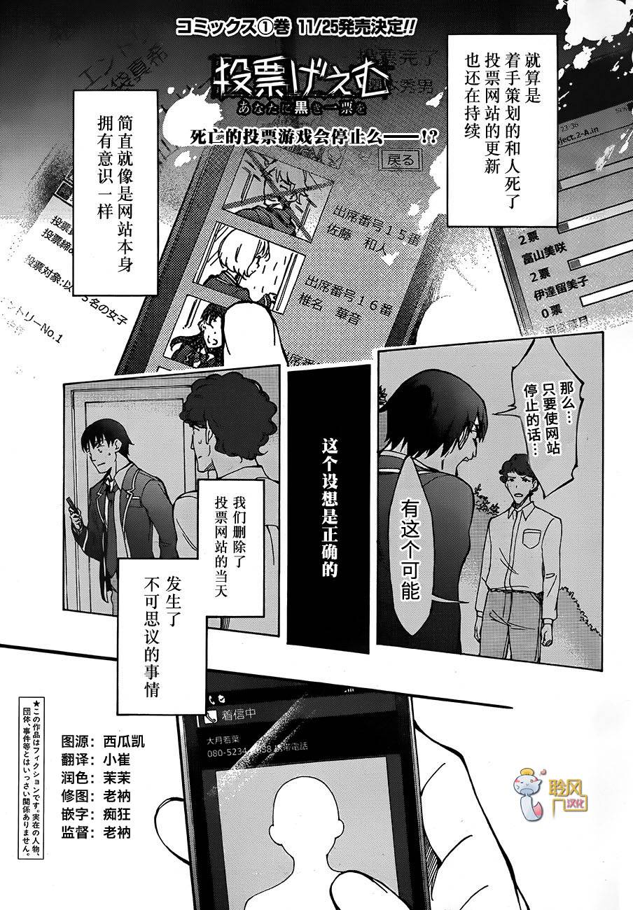 投票游戏第7话图