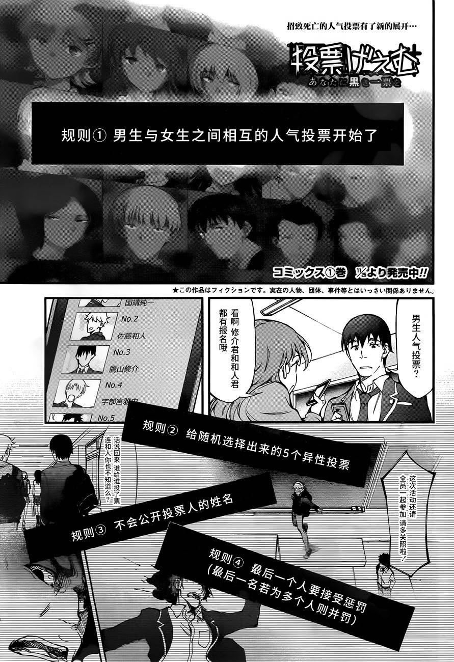 投票游戏第8话图