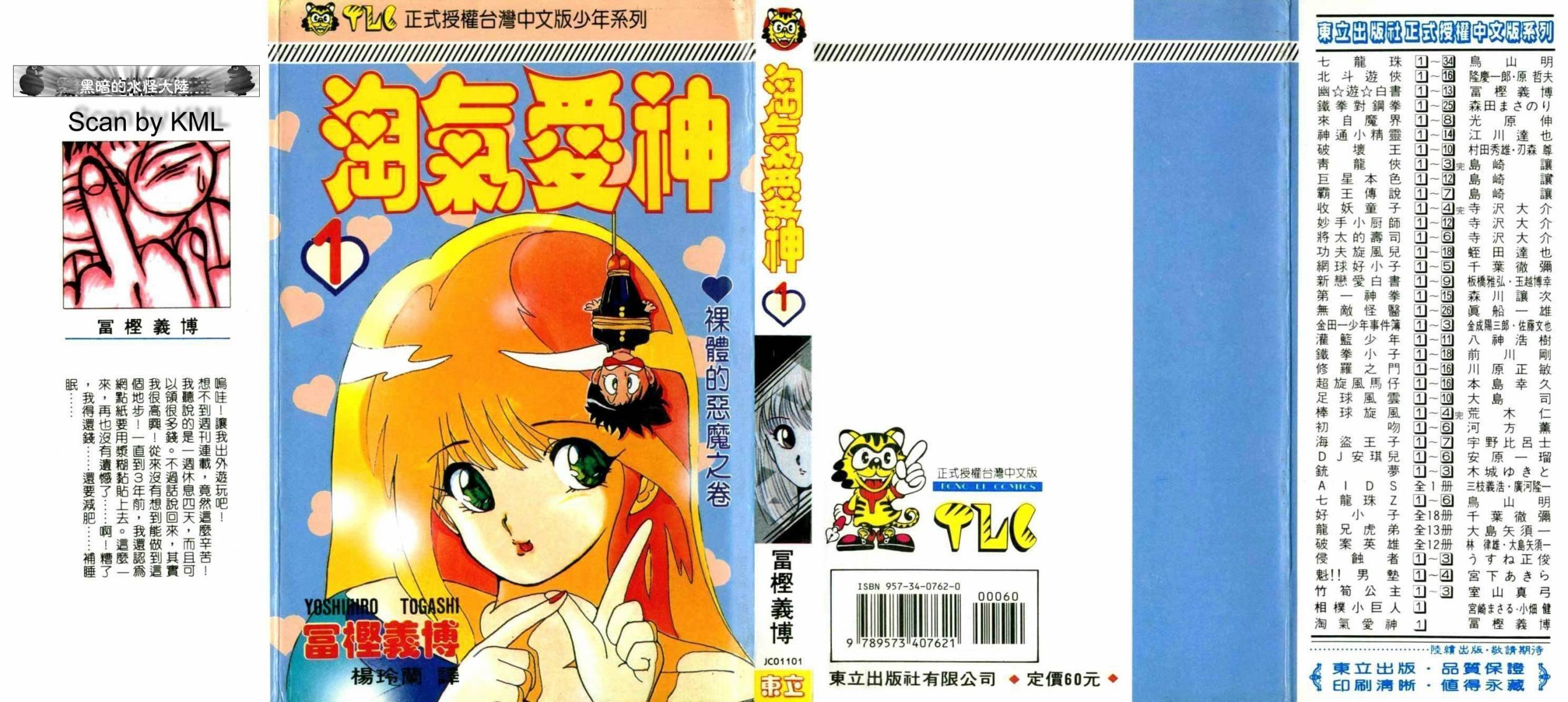 淘气爱神第1卷图