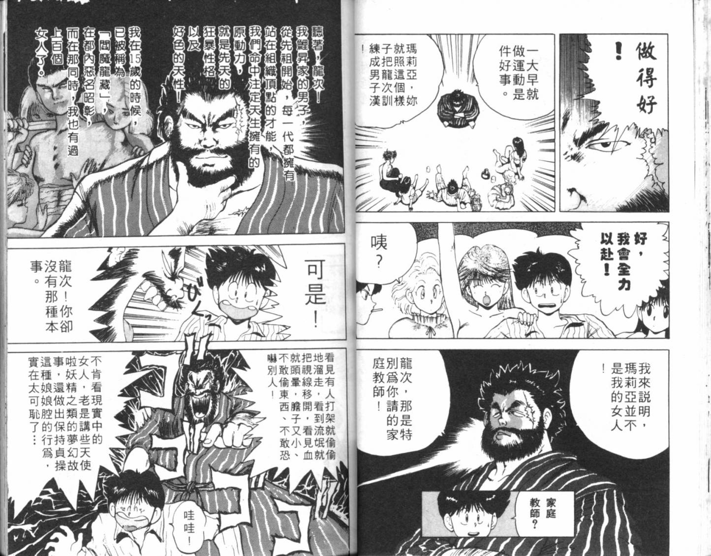 淘气爱神第1卷图