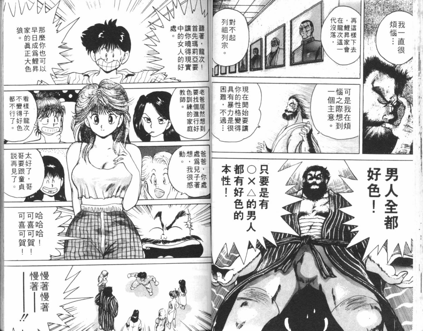 淘气爱神第1卷图