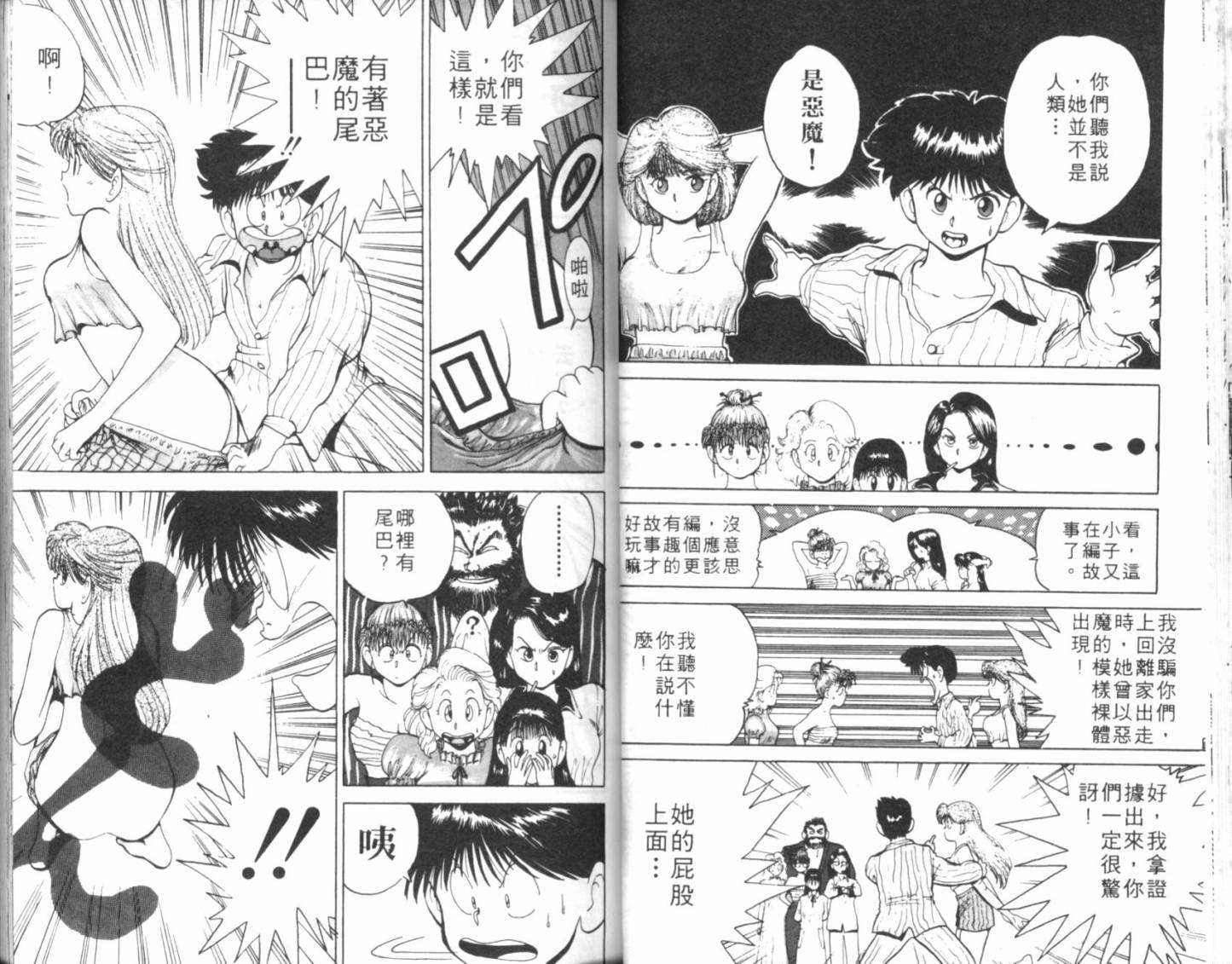 淘气爱神第1卷图