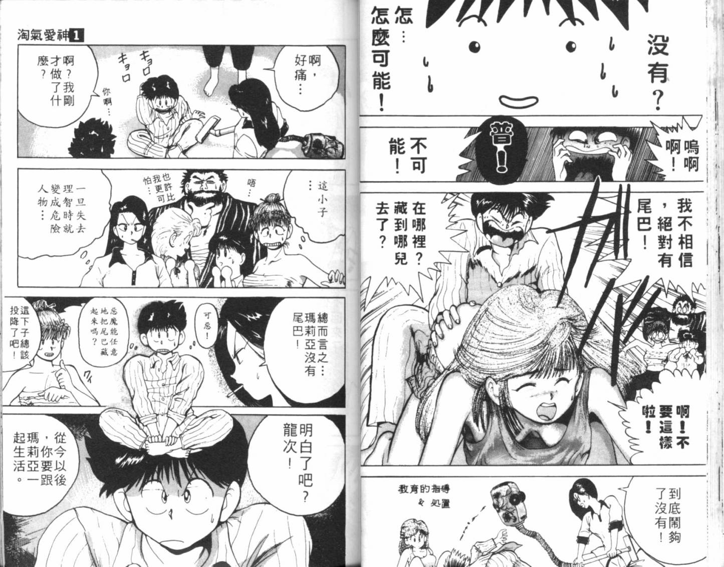 淘气爱神第1卷图