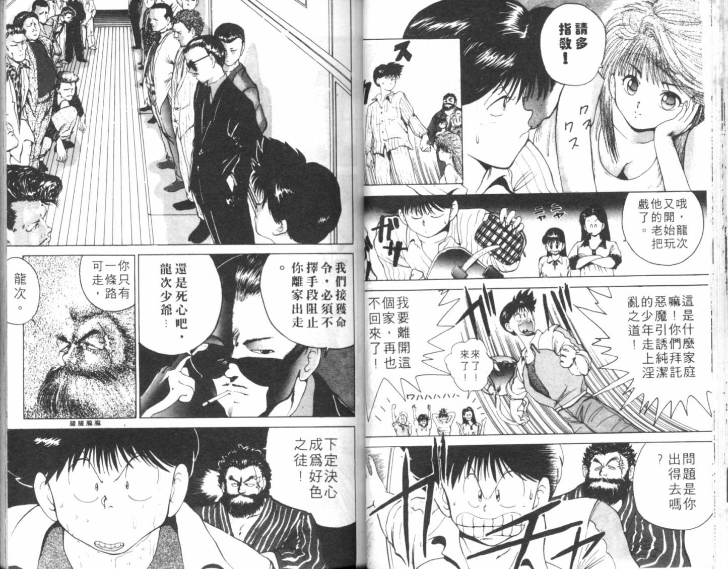 淘气爱神第1卷图