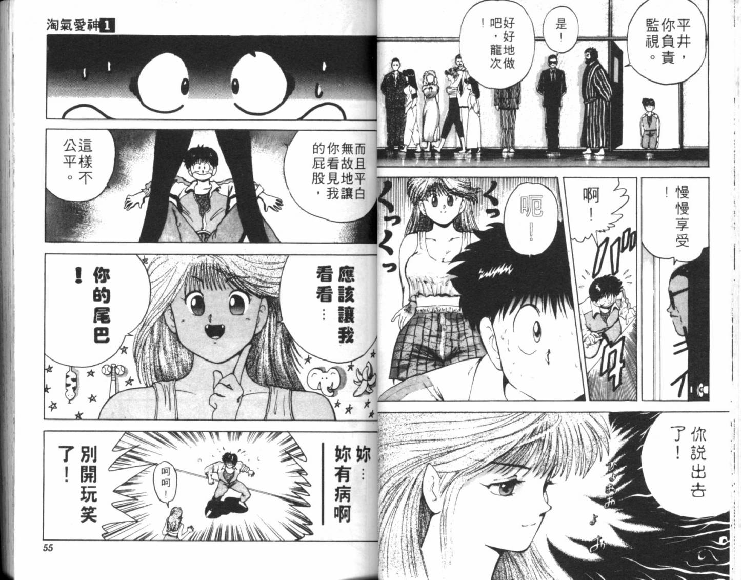 淘气爱神第1卷图