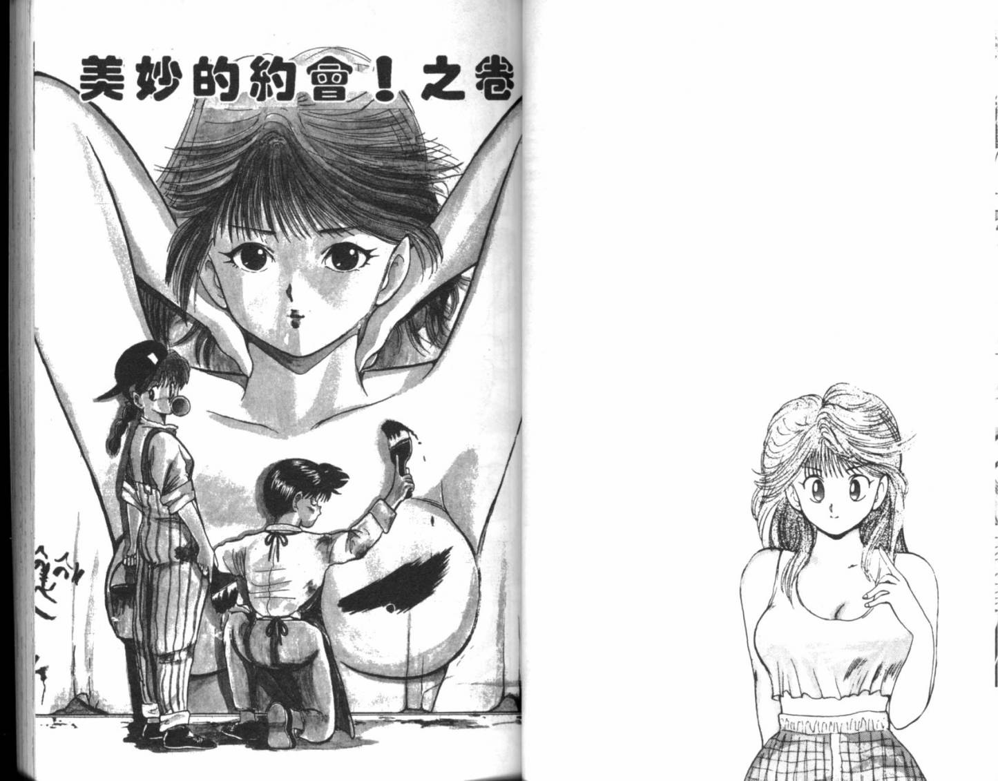 淘气爱神第1卷图