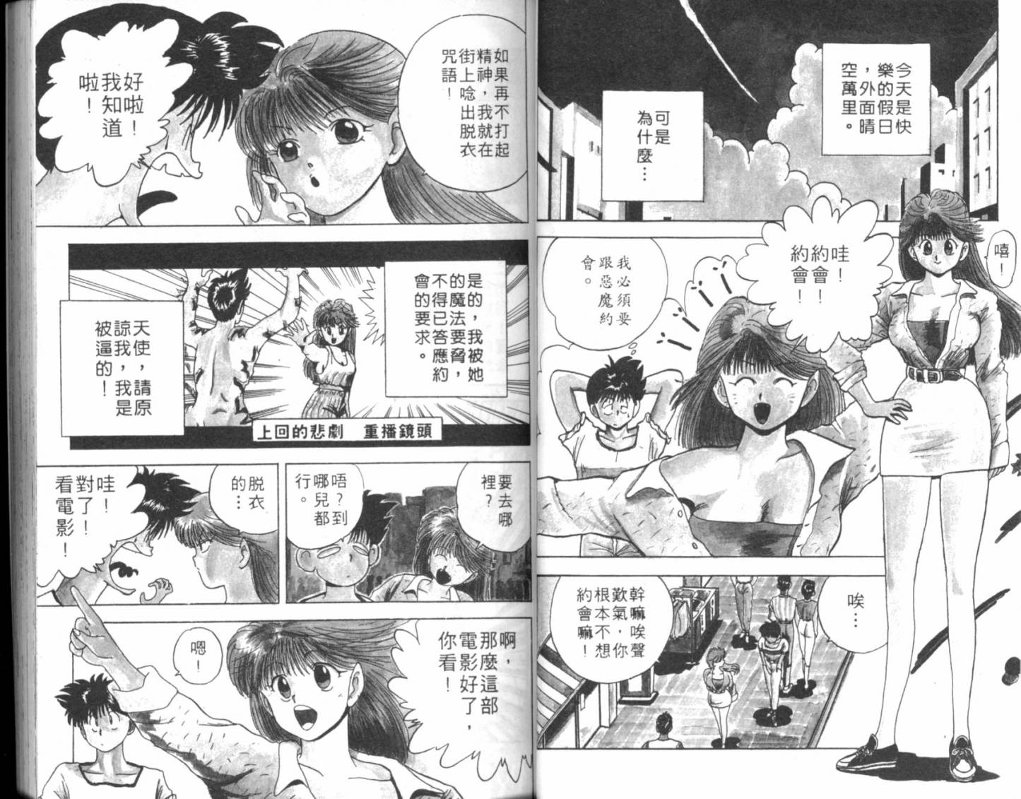 淘气爱神第1卷图