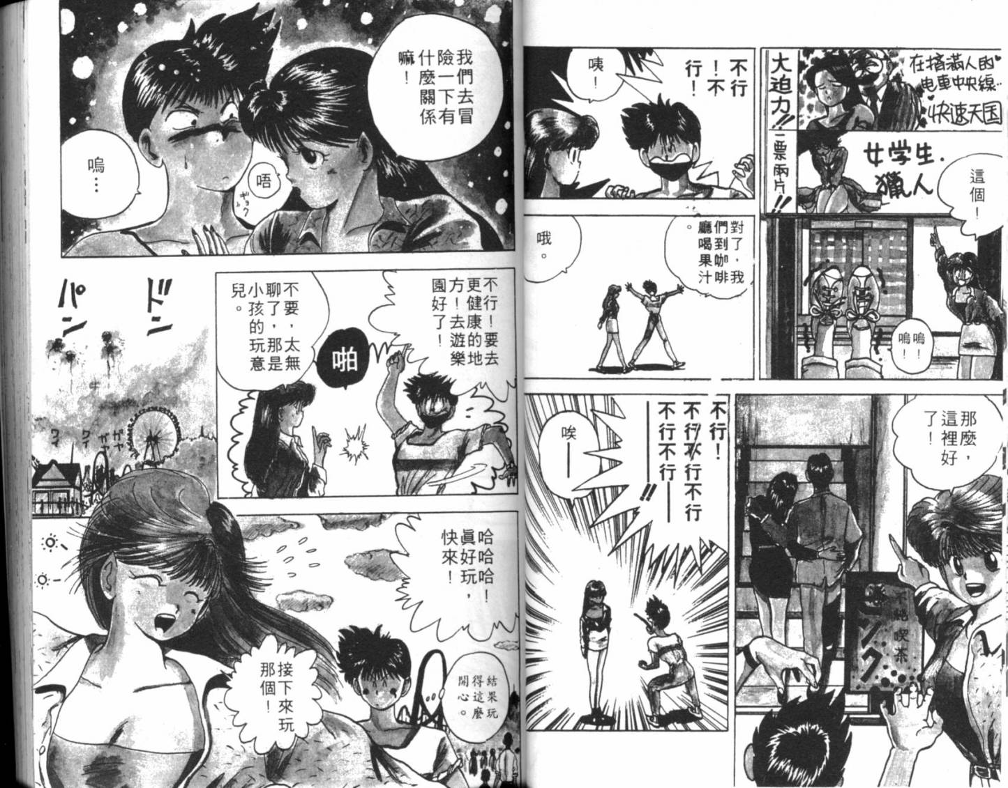 淘气爱神第1卷图