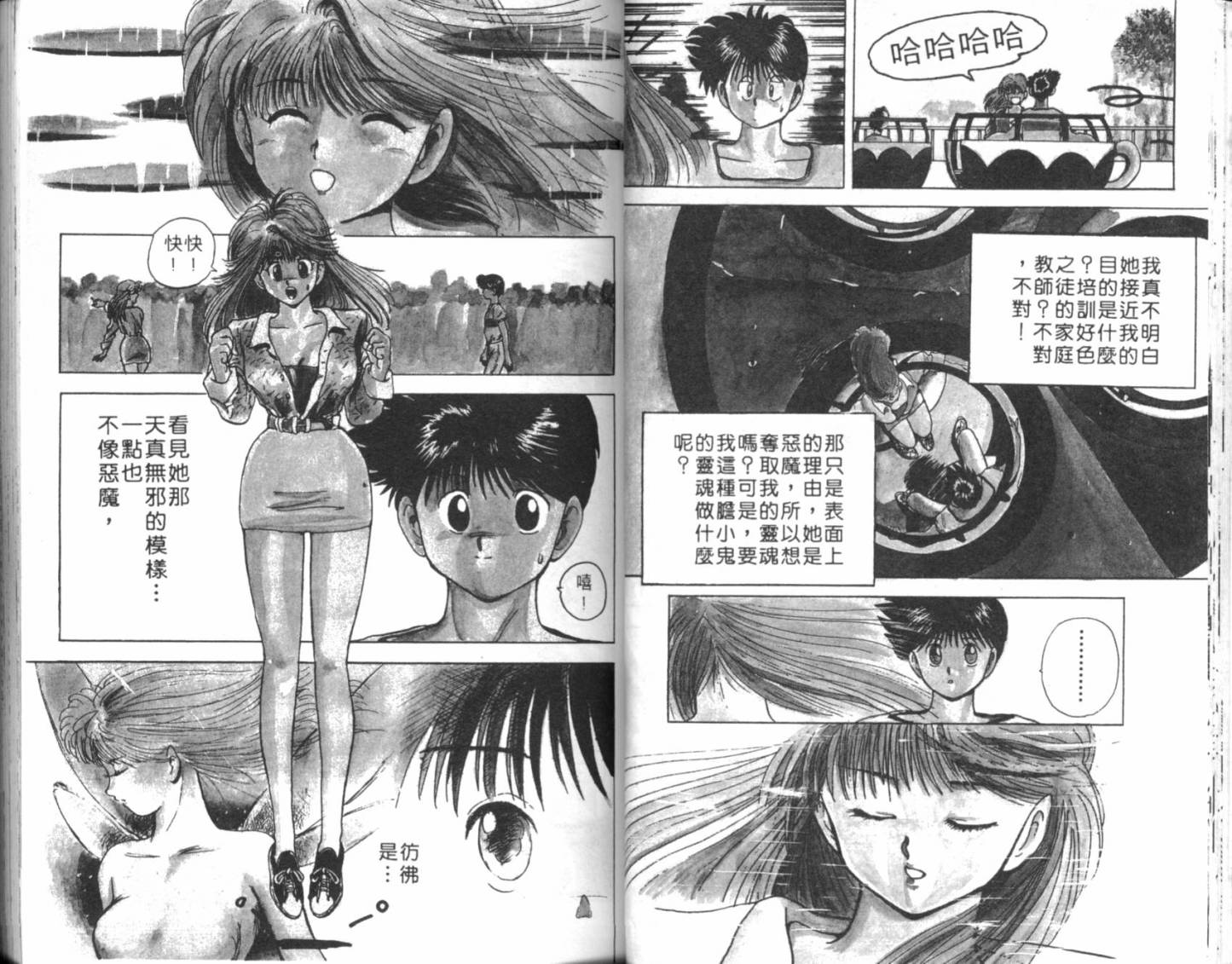 淘气爱神第1卷图