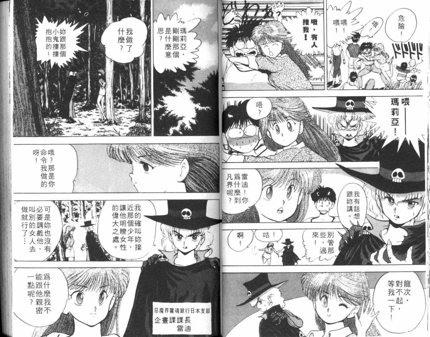 淘气爱神第1卷图