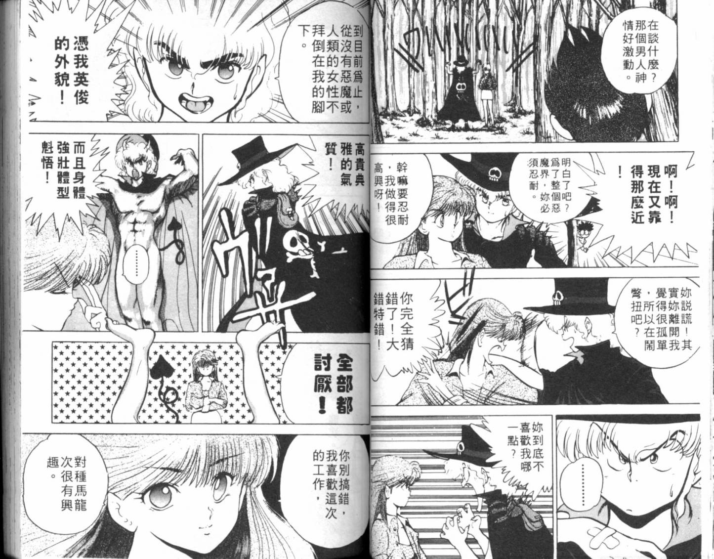 淘气爱神第1卷图