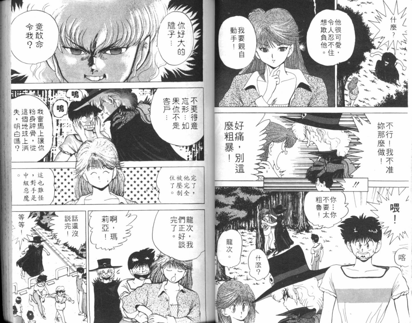 淘气爱神第1卷图