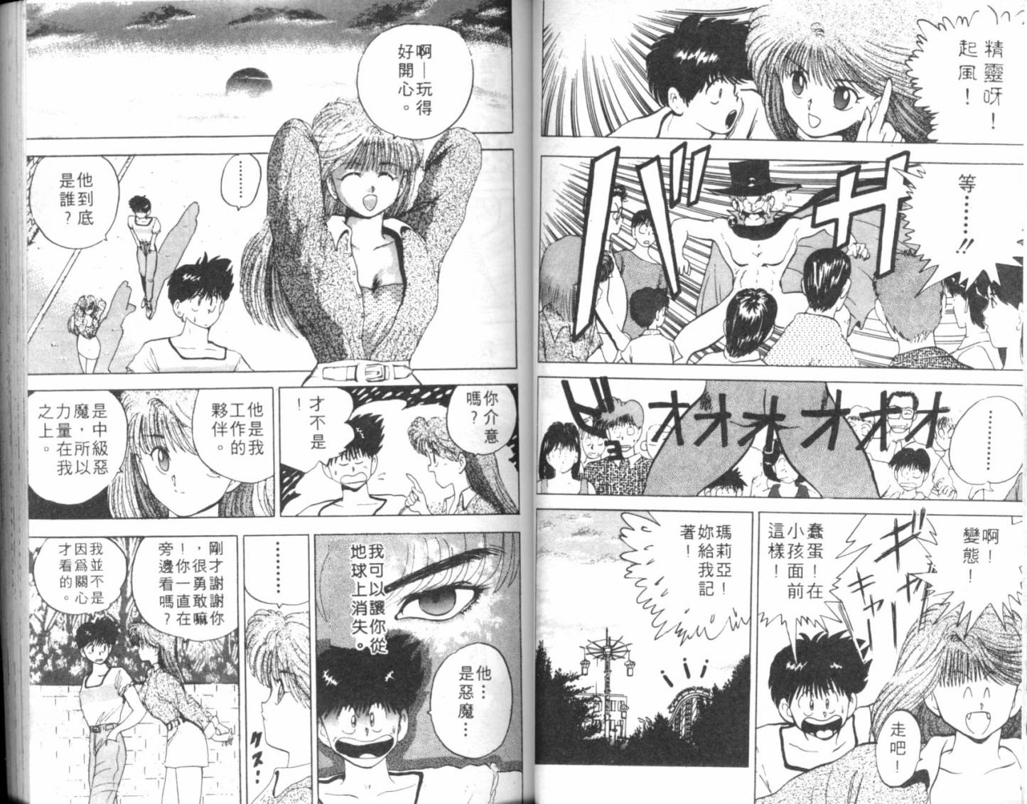 淘气爱神第1卷图