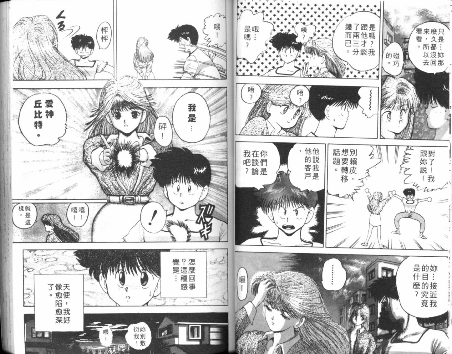 淘气爱神第1卷图