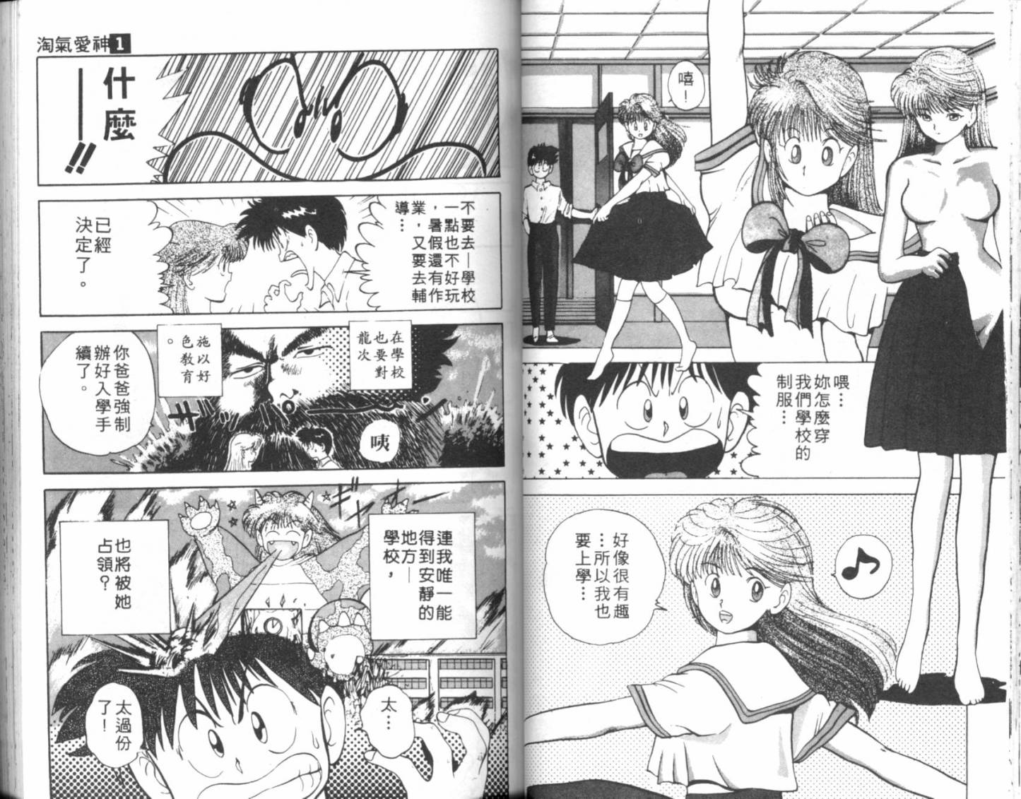 淘气爱神第1卷图