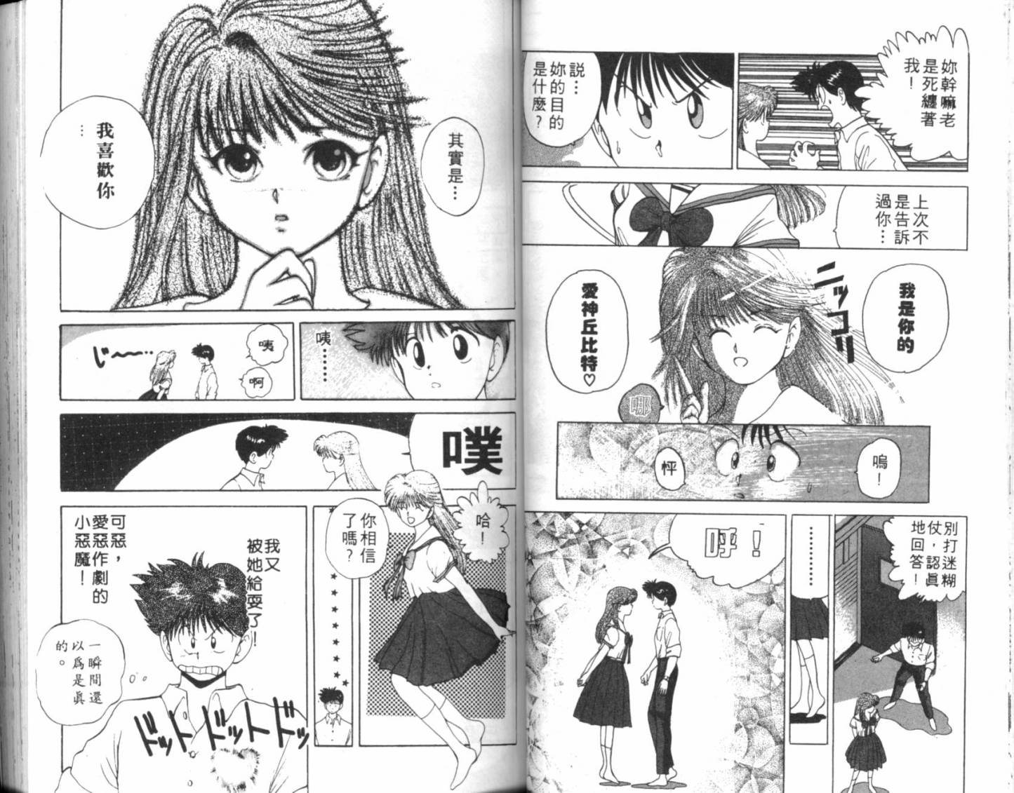 淘气爱神第1卷图