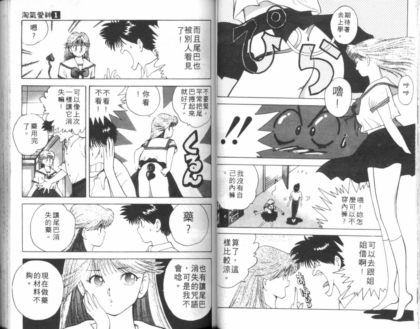 淘气爱神第1卷图