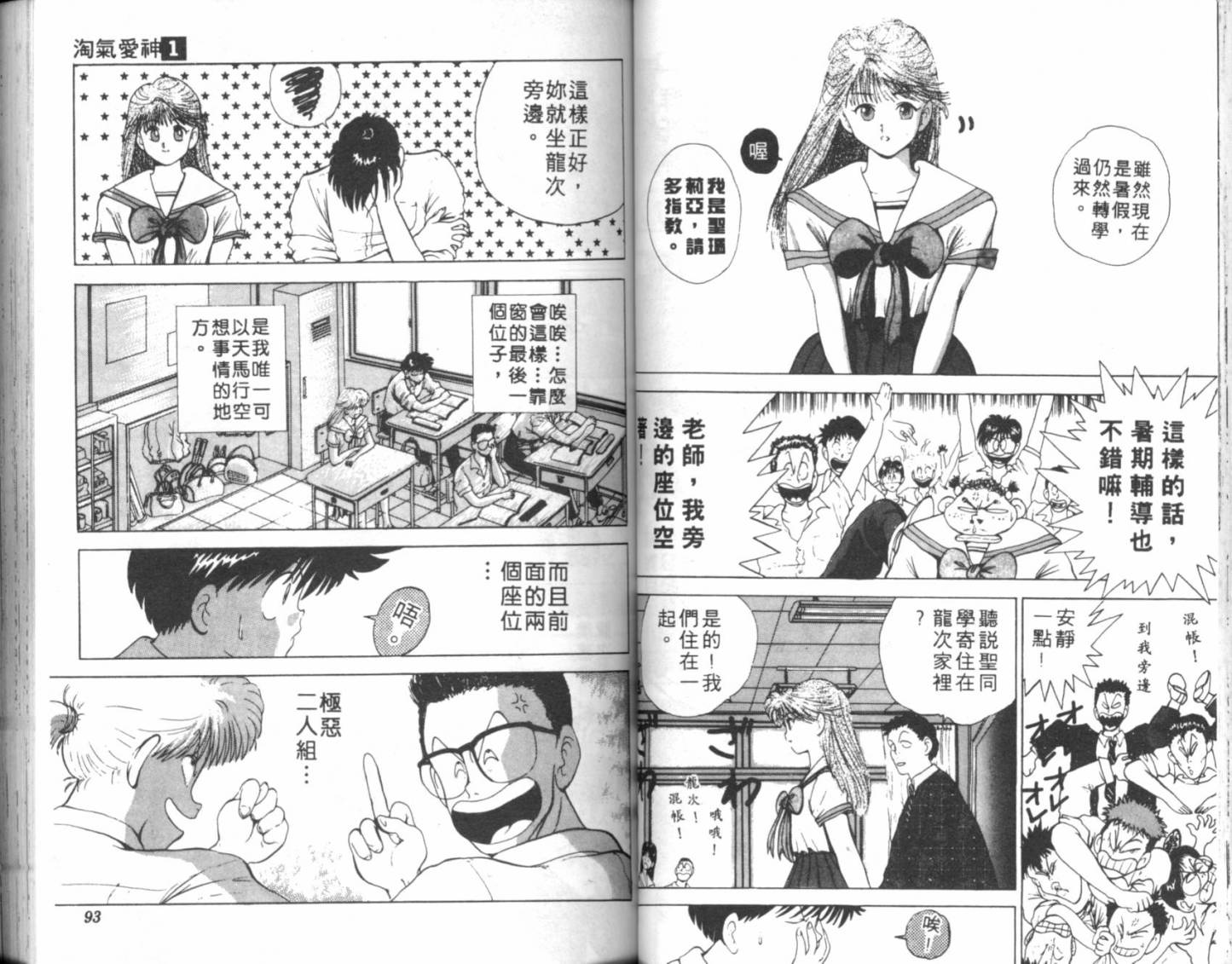 淘气爱神第1卷图